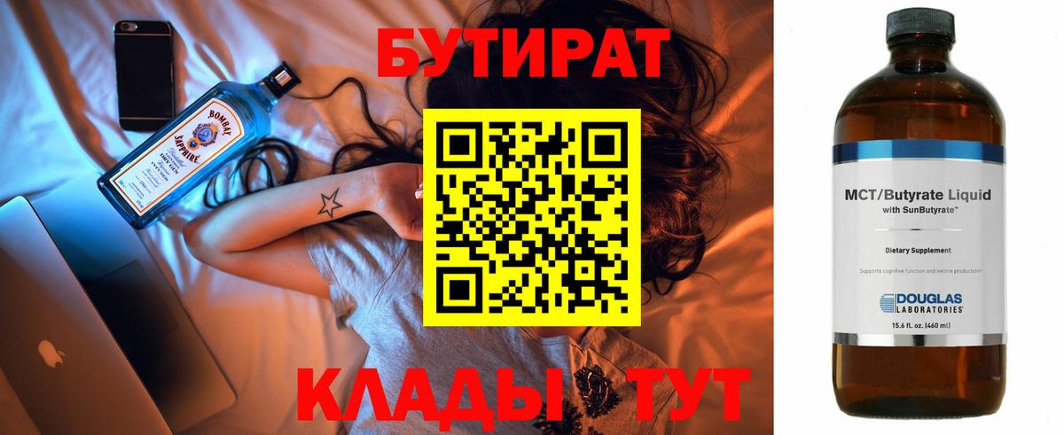 Ухта  БУТИРАТ BDO 33%  Вход с VPN 
