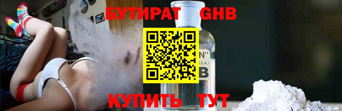 Бутират оксибутират Ухта